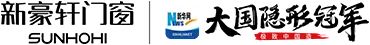 新豪轩
